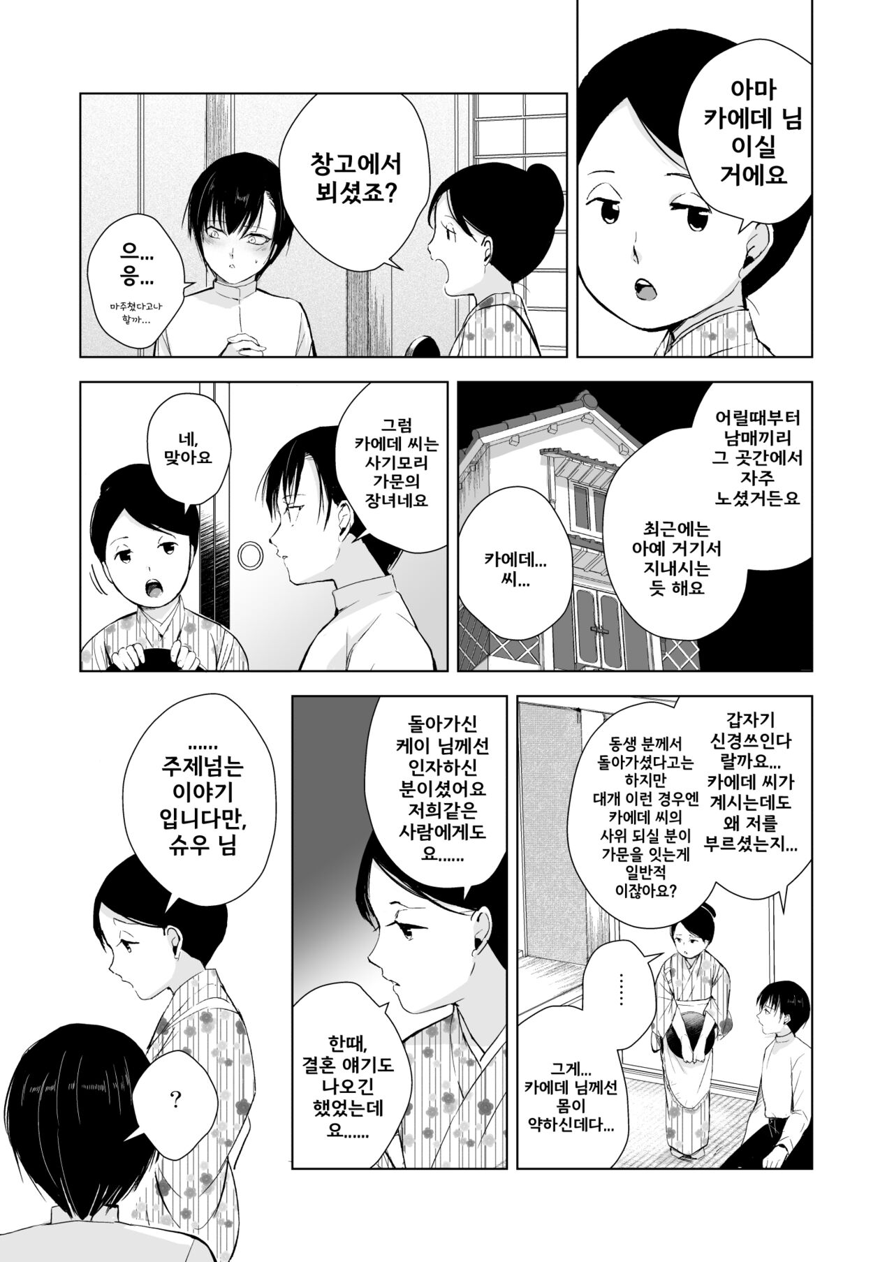 Kaede-san to Kura no Naka | 카에데 씨와 창고 안에서... page 5 full