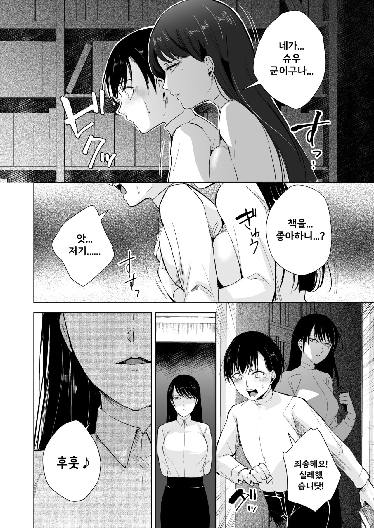 Kaede-san to Kura no Naka | 카에데 씨와 창고 안에서... page 8 full