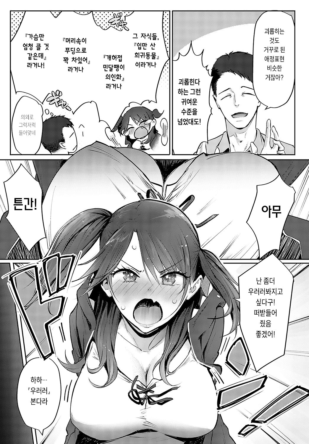 Mesuzako-chan no Warunori arigatox page 3 full