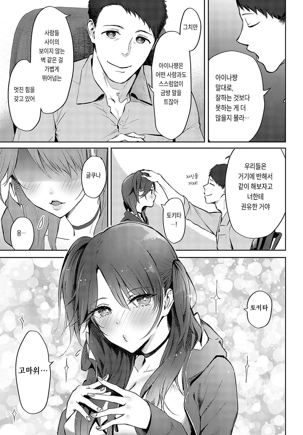 Mesuzako-chan no Warunori arigatox page 5 full