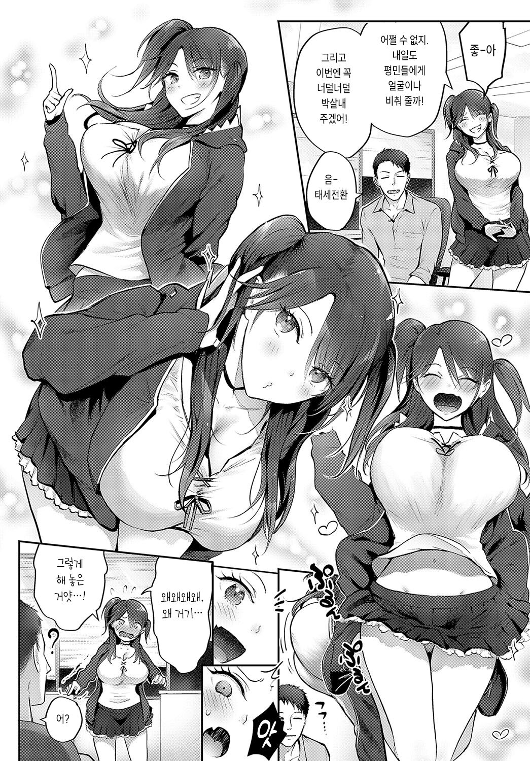 Mesuzako-chan no Warunori arigatox page 6 full