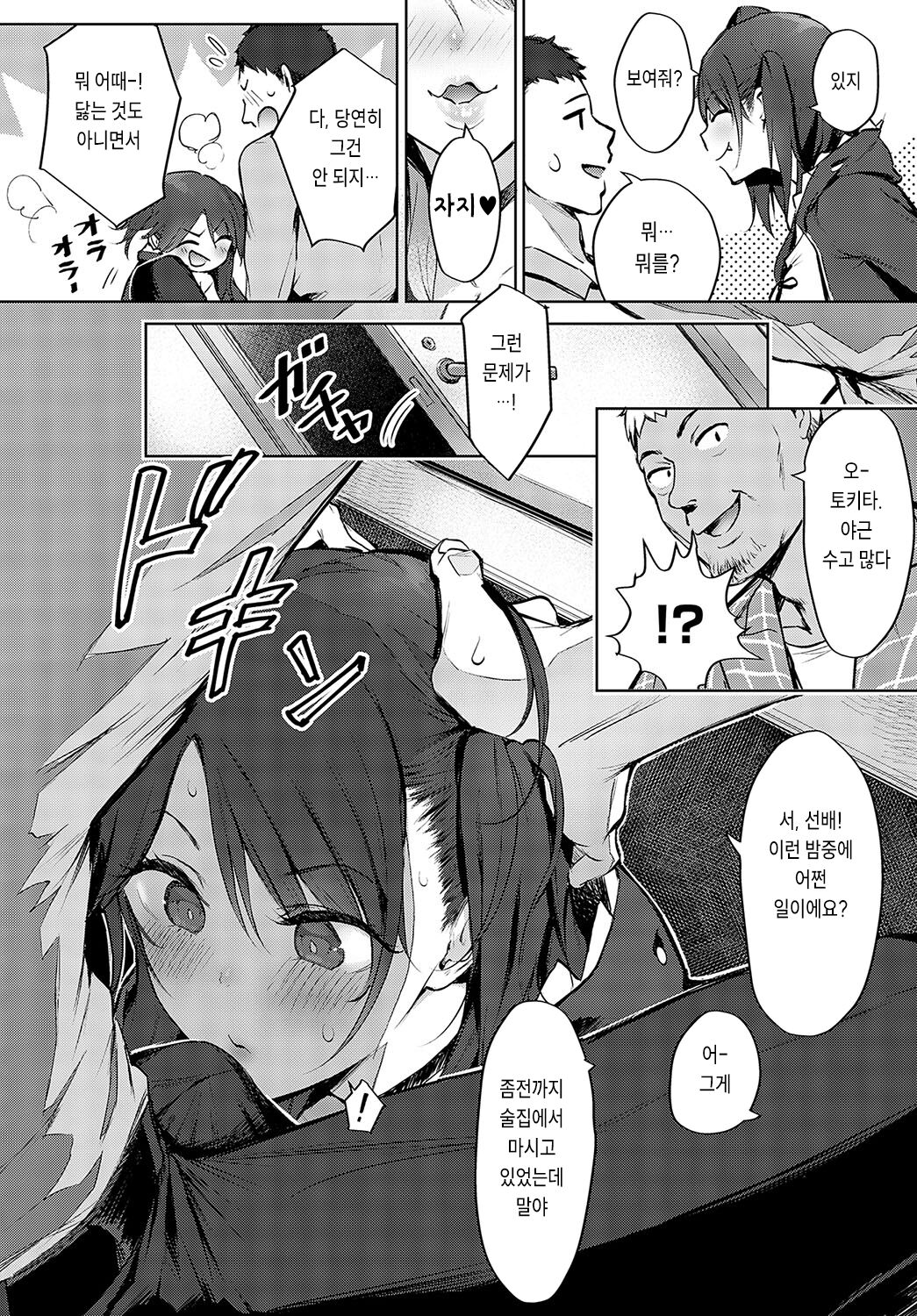 Mesuzako-chan no Warunori arigatox page 8 full