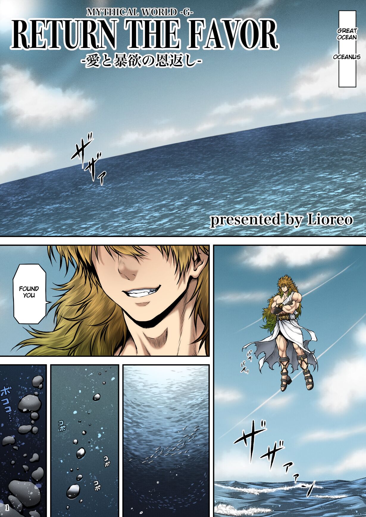 RETURN THE FAVOR ~Ai to Bouyoku no Ongaeshi~ page 3 full