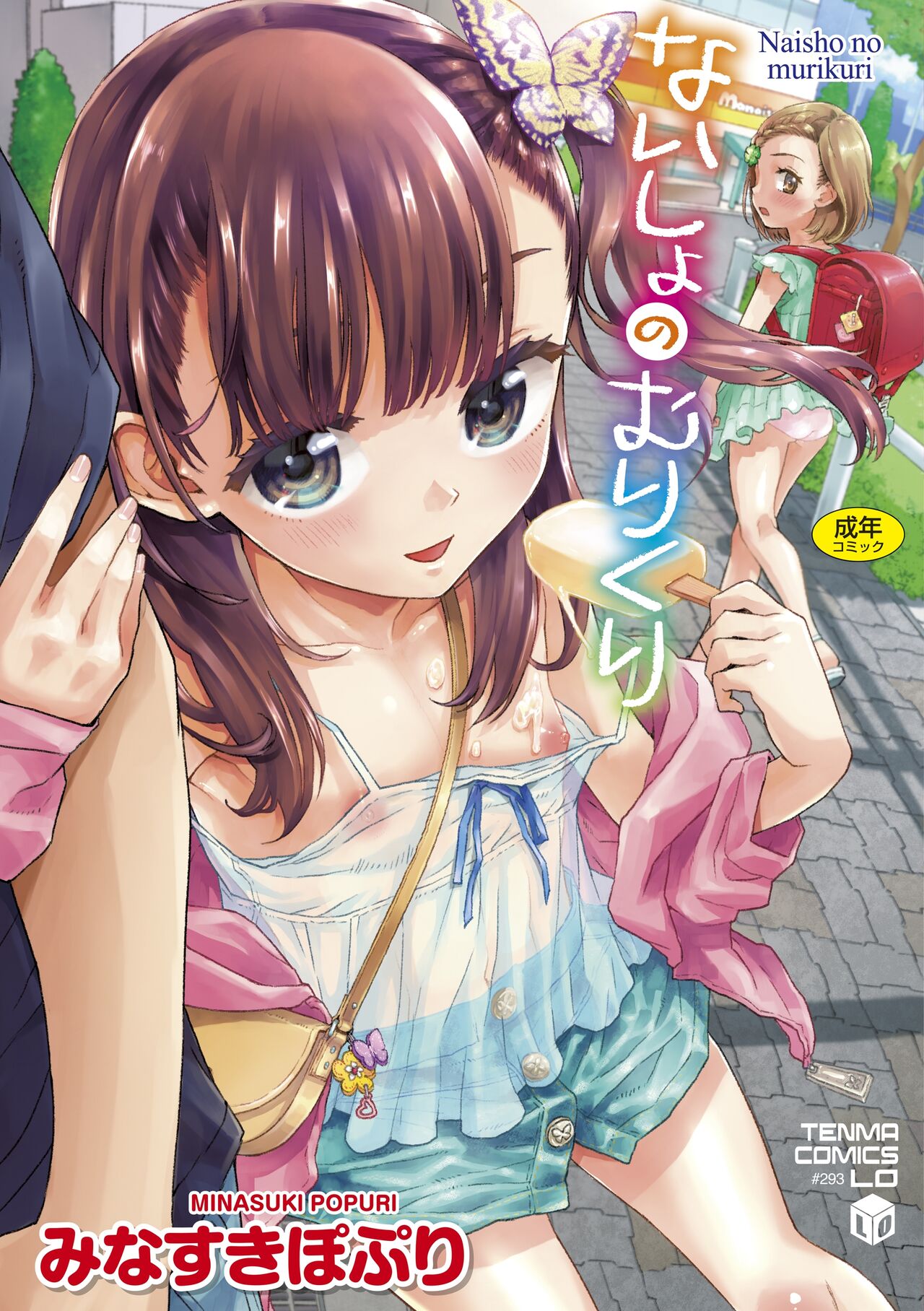 Naisho no Murikuri | 비밀로 억지로 page 1 full