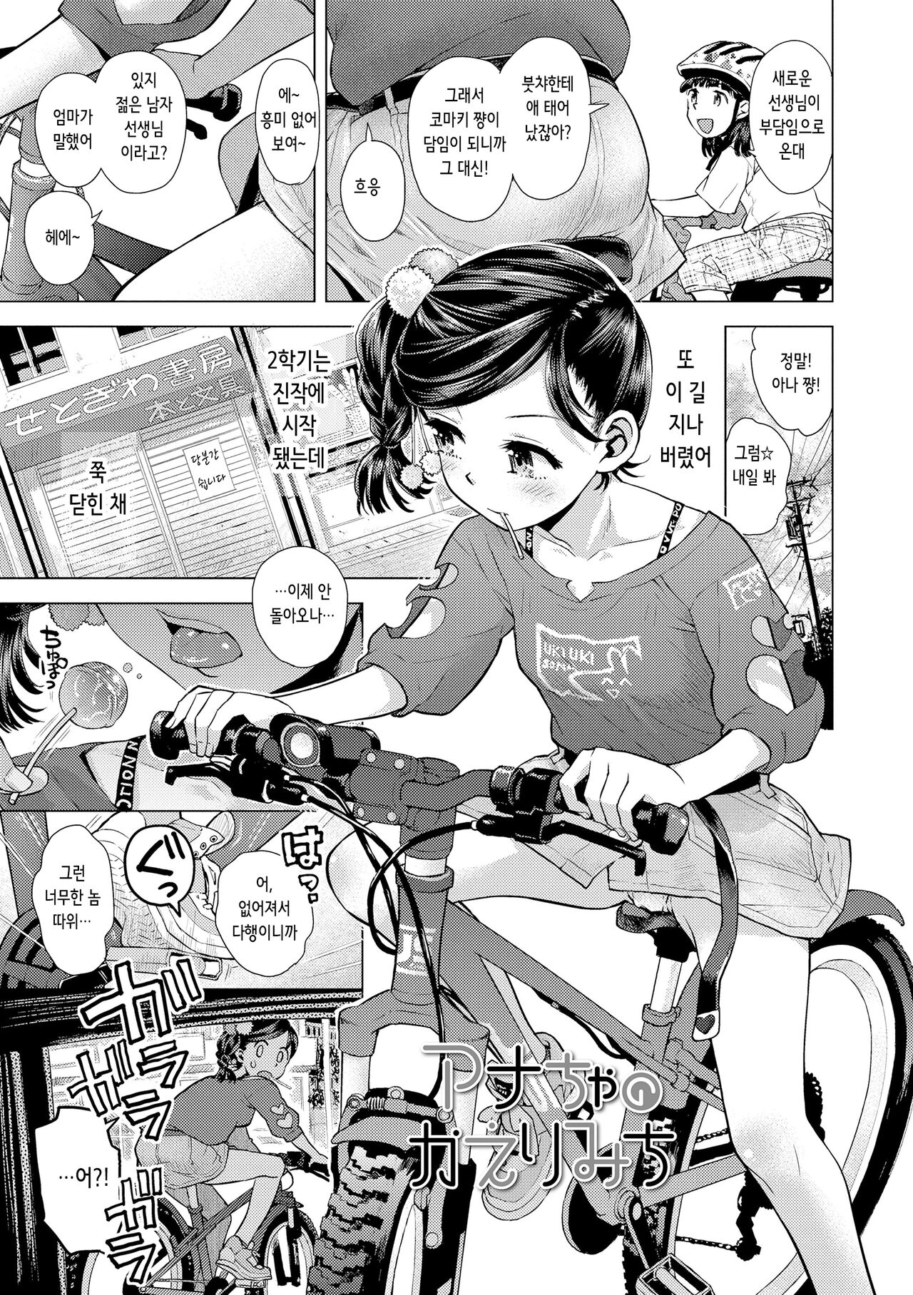 Naisho no Murikuri | 비밀로 억지로 page 6 full