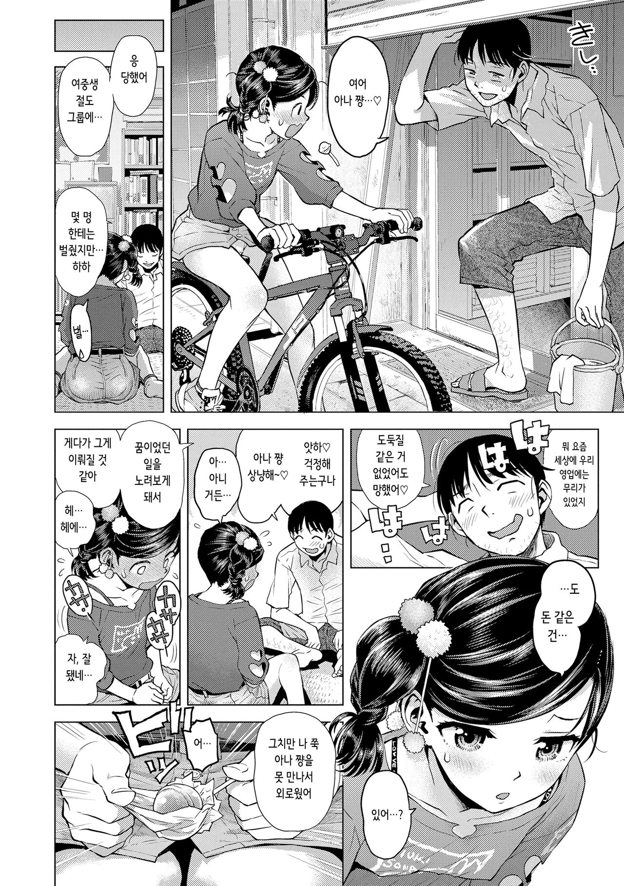 Naisho no Murikuri | 비밀로 억지로 page 7 full