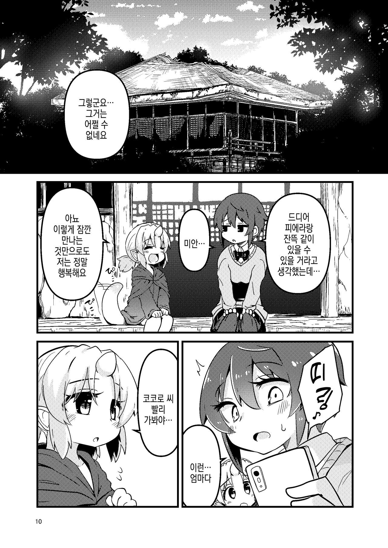 Shokushu Uri no Fiera 2 | 촉수 판매의 피에라 2 page 10 full