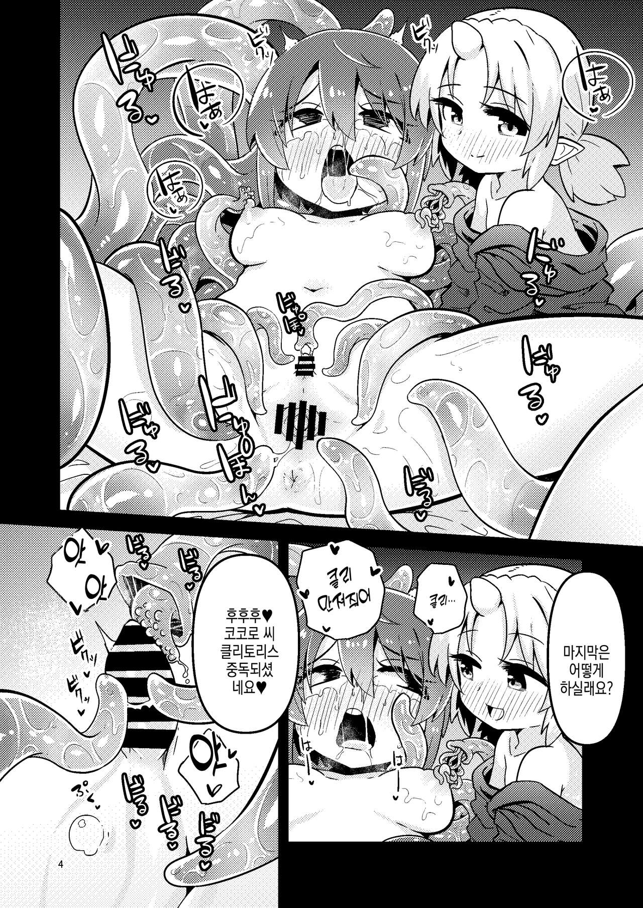 Shokushu Uri no Fiera 2 | 촉수 판매의 피에라 2 page 4 full