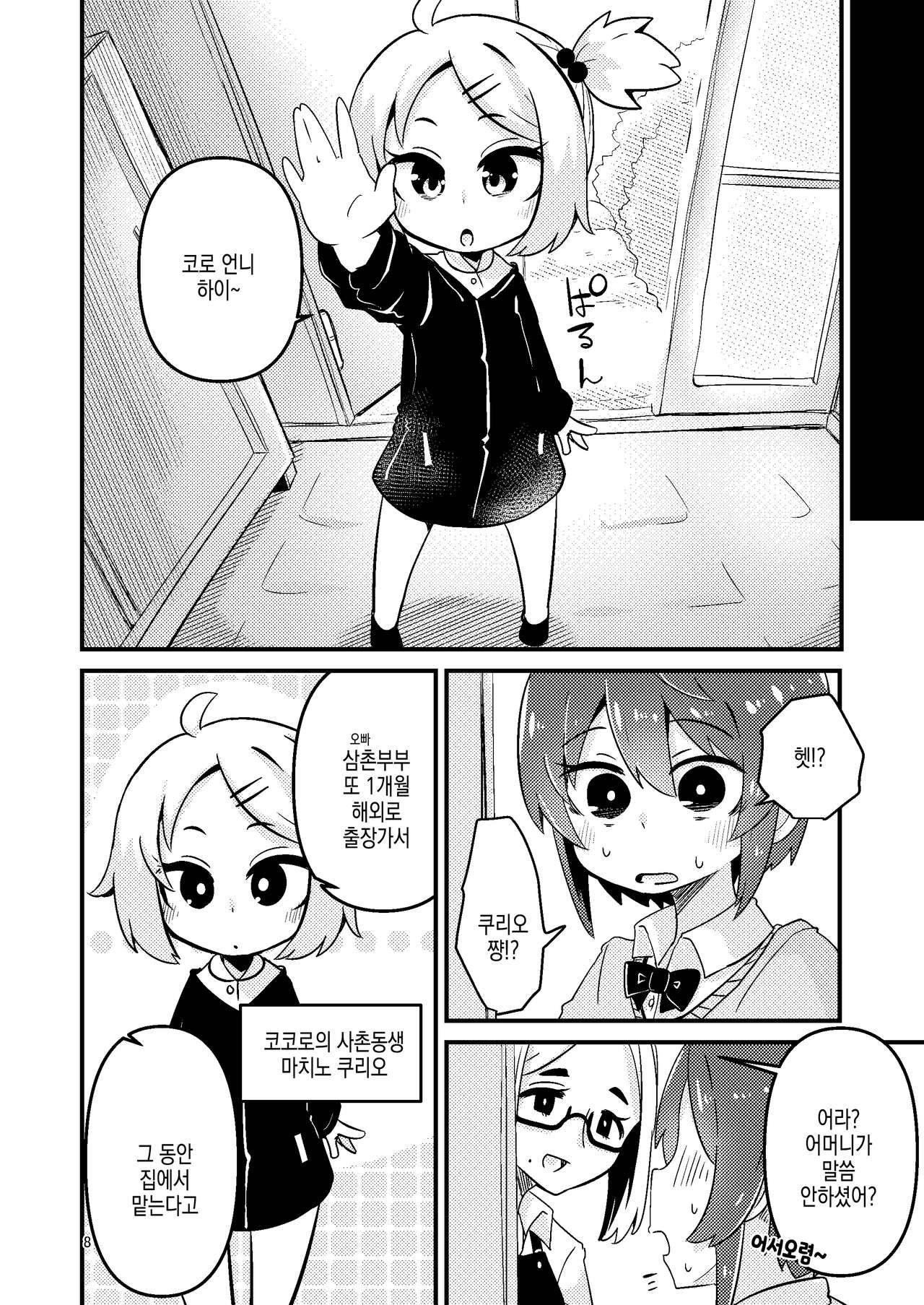 Shokushu Uri no Fiera 2 | 촉수 판매의 피에라 2 page 8 full