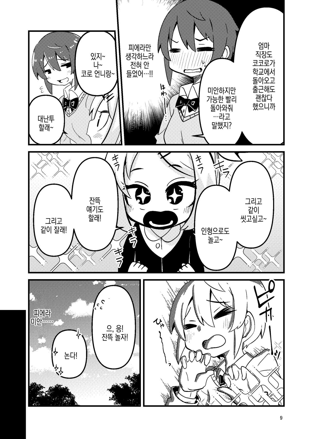 Shokushu Uri no Fiera 2 | 촉수 판매의 피에라 2 page 9 full