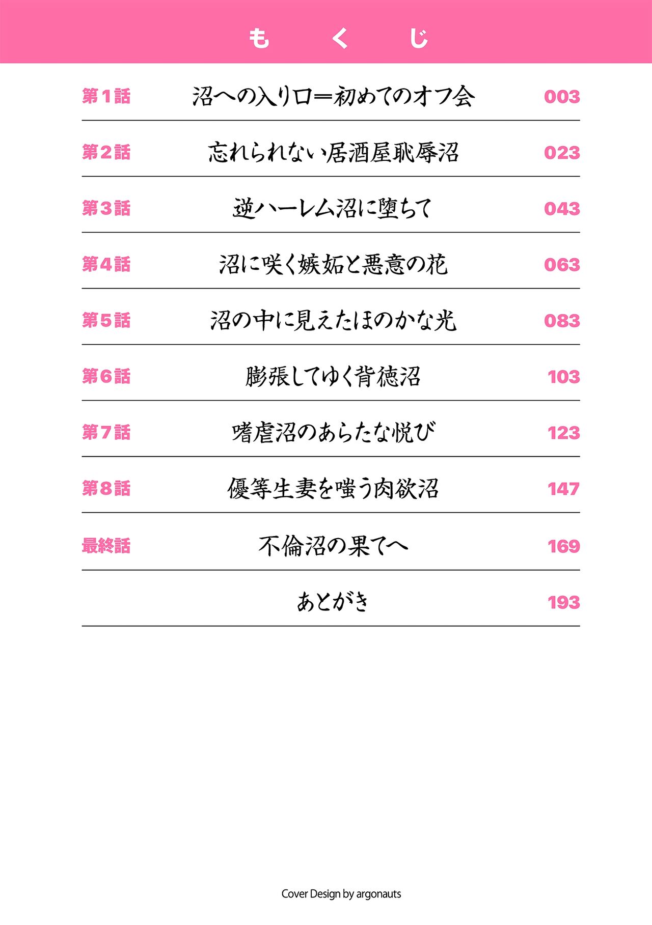 Game Furin Numa ~Inran Hitozuma ga Dan Houkai Saseru made~   Digital page 2 full