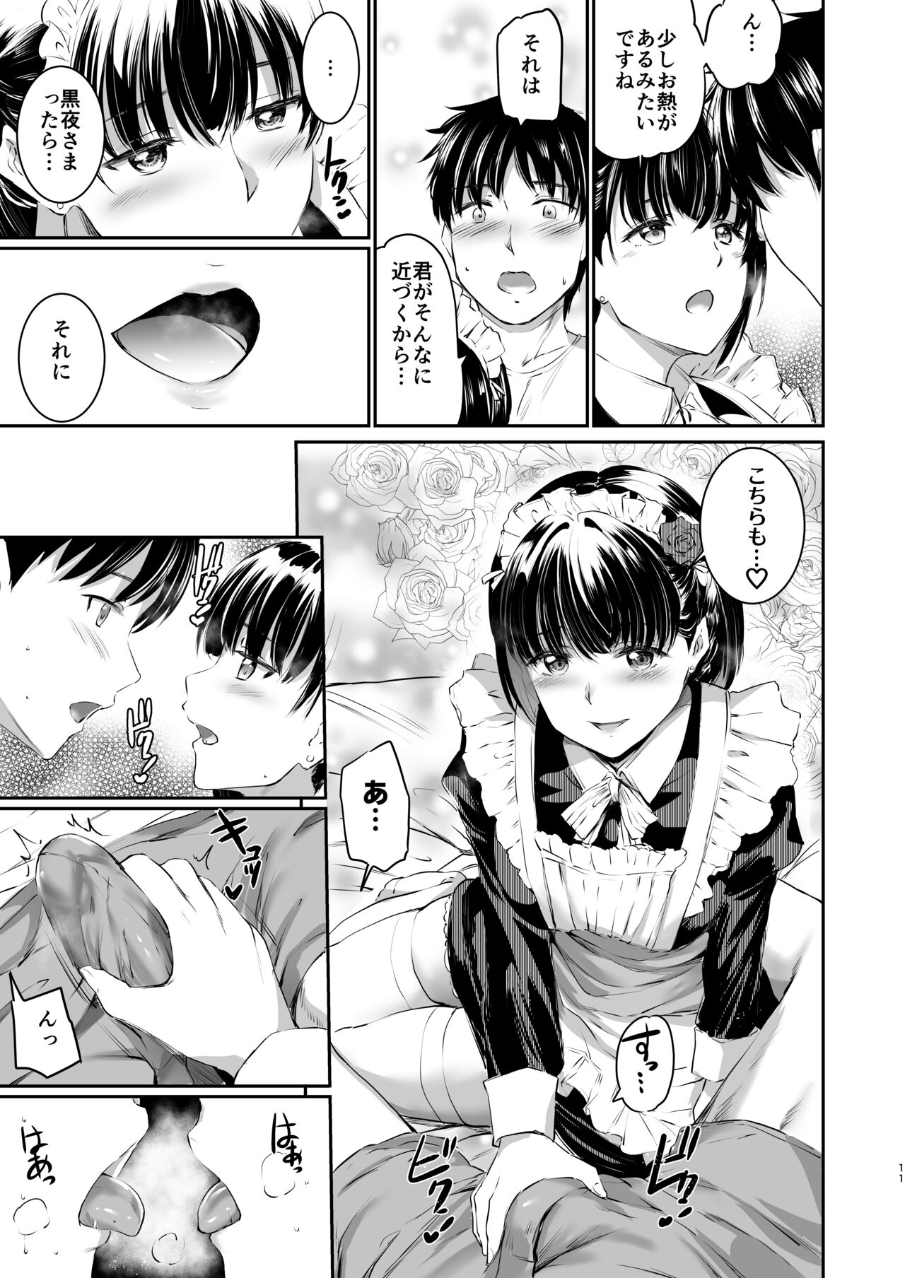 Akuma de Maid. 3 -lust- Shikiyoku page 10 full