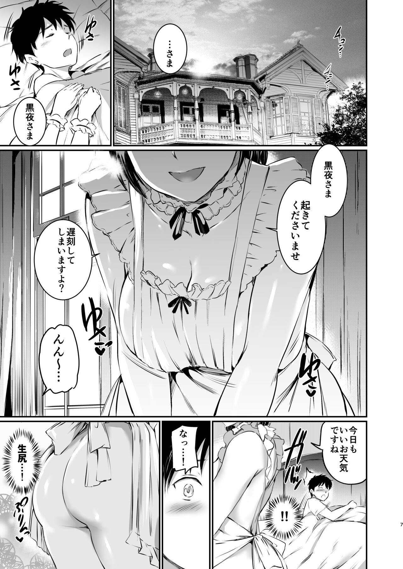 Akuma de Maid. 3 -lust- Shikiyoku page 6 full