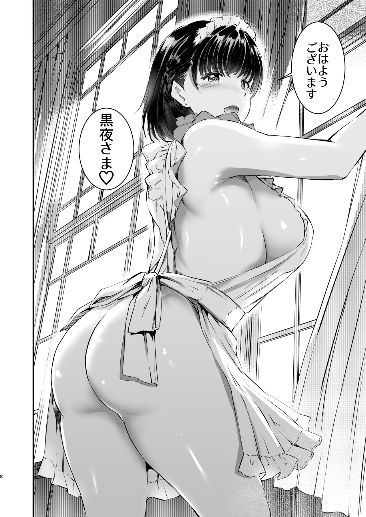 Akuma de Maid. 3 -lust- Shikiyoku page 7 full