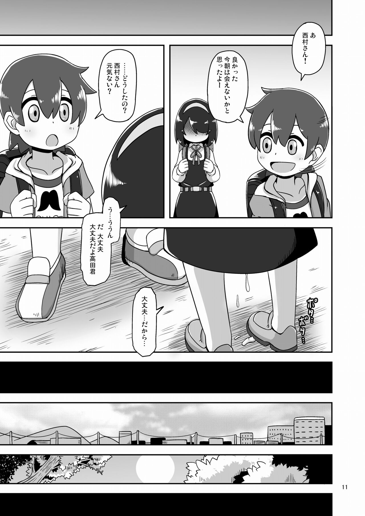 Sono Hi Watashi wa Hajimete Otoko no Hito to Koubi Shimashita page 10 full
