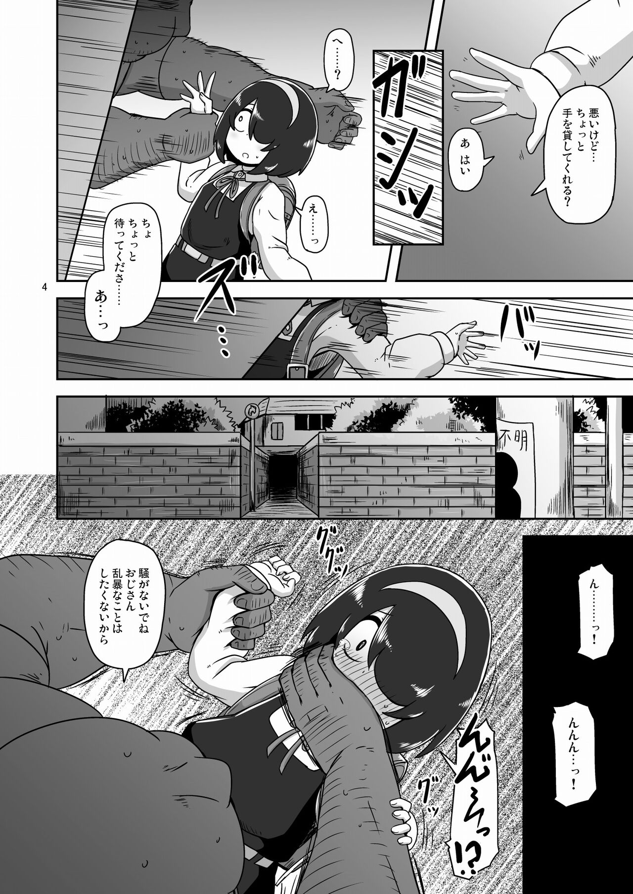 Sono Hi Watashi wa Hajimete Otoko no Hito to Koubi Shimashita page 3 full