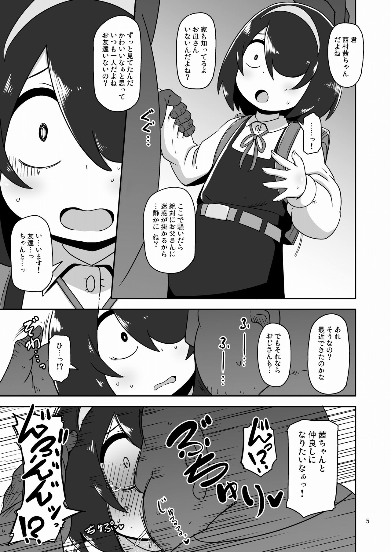 Sono Hi Watashi wa Hajimete Otoko no Hito to Koubi Shimashita page 4 full