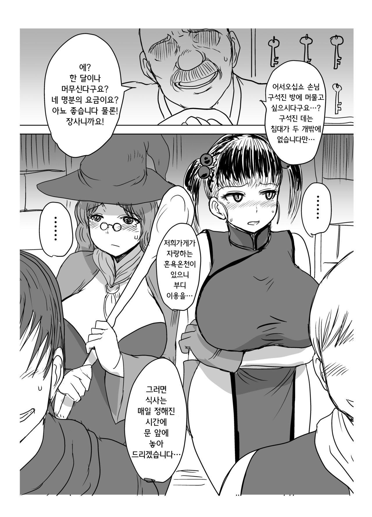 Nakama ni Yarareru. | 동료에게 따먹히다. page 10 full