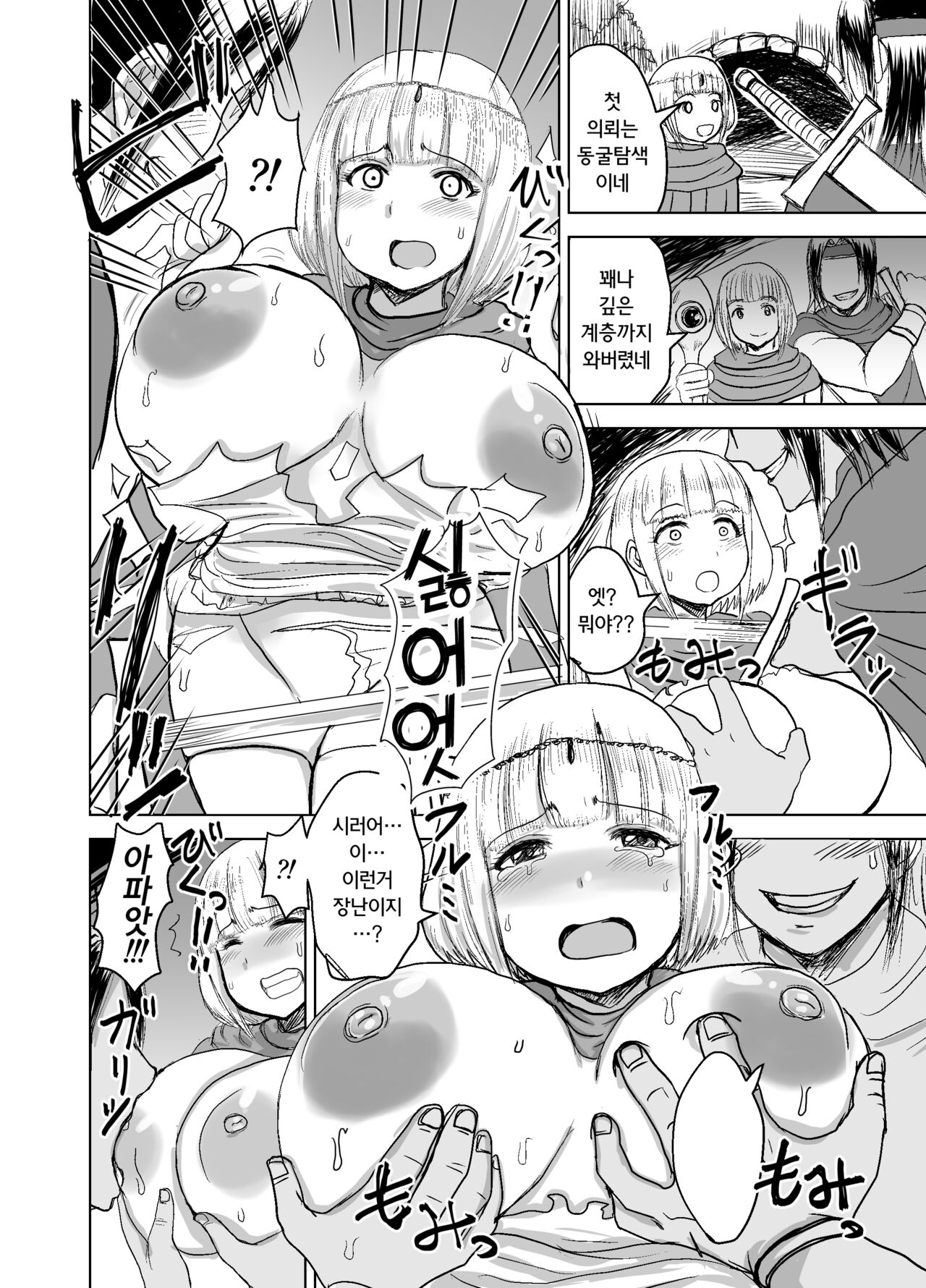 Nakama ni Yarareru. | 동료에게 따먹히다. page 3 full