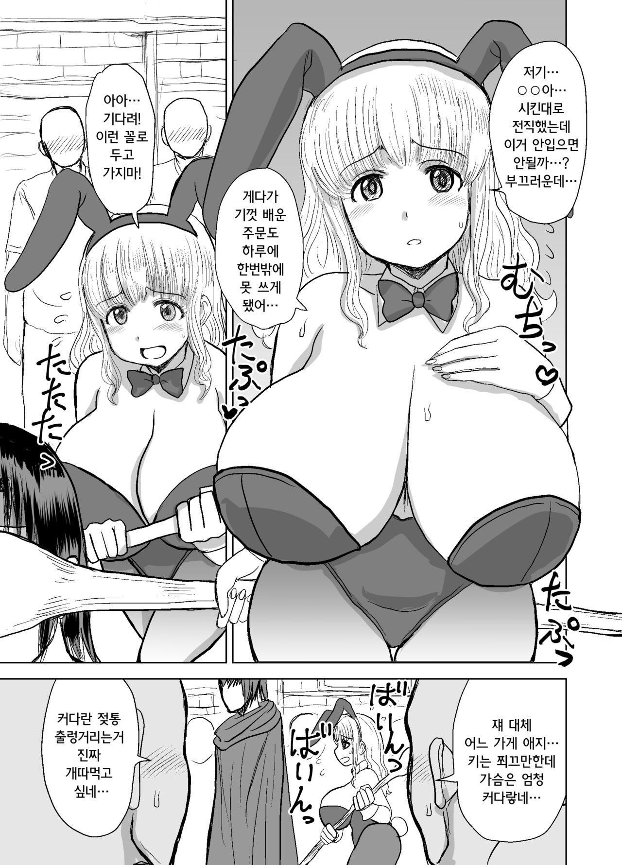 Nakama ni Yarareru. | 동료에게 따먹히다. page 6 full