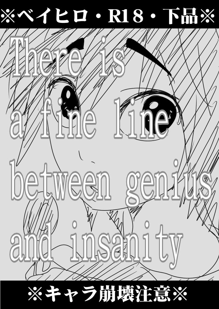 There is a fine line between genius and insanity page 1 full