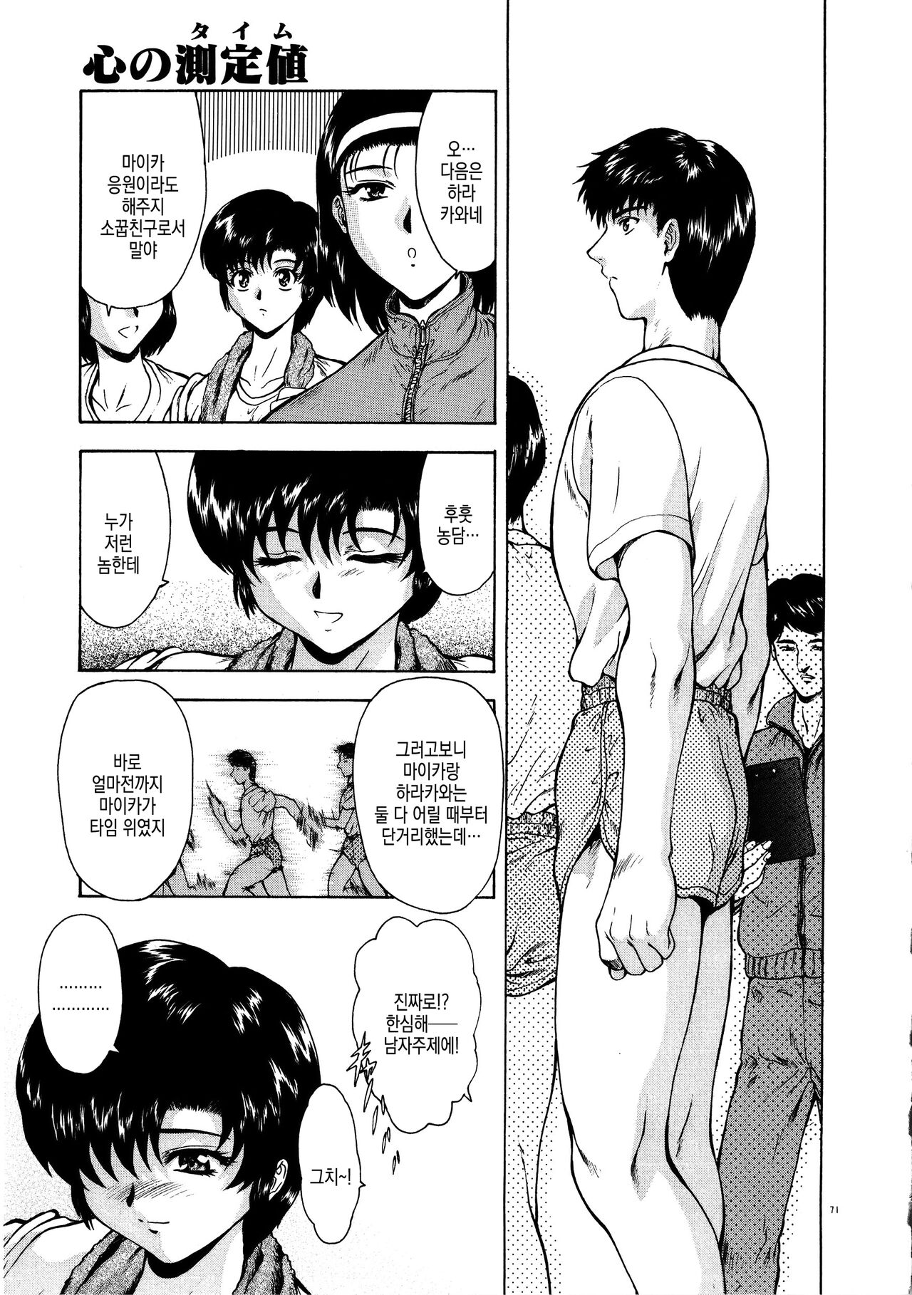 Shinjitsu no Hokan ch.4 ~ ch.10 | 진실의 보완 ch.4 ~ ch.10 page 10 full