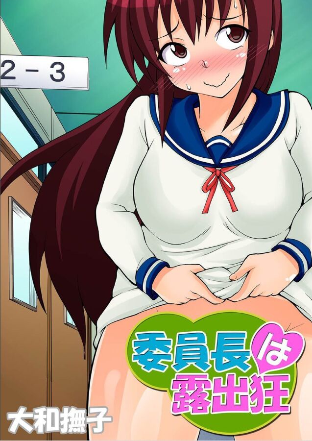 The Class President is an Exhibitionist 4 page 1 full