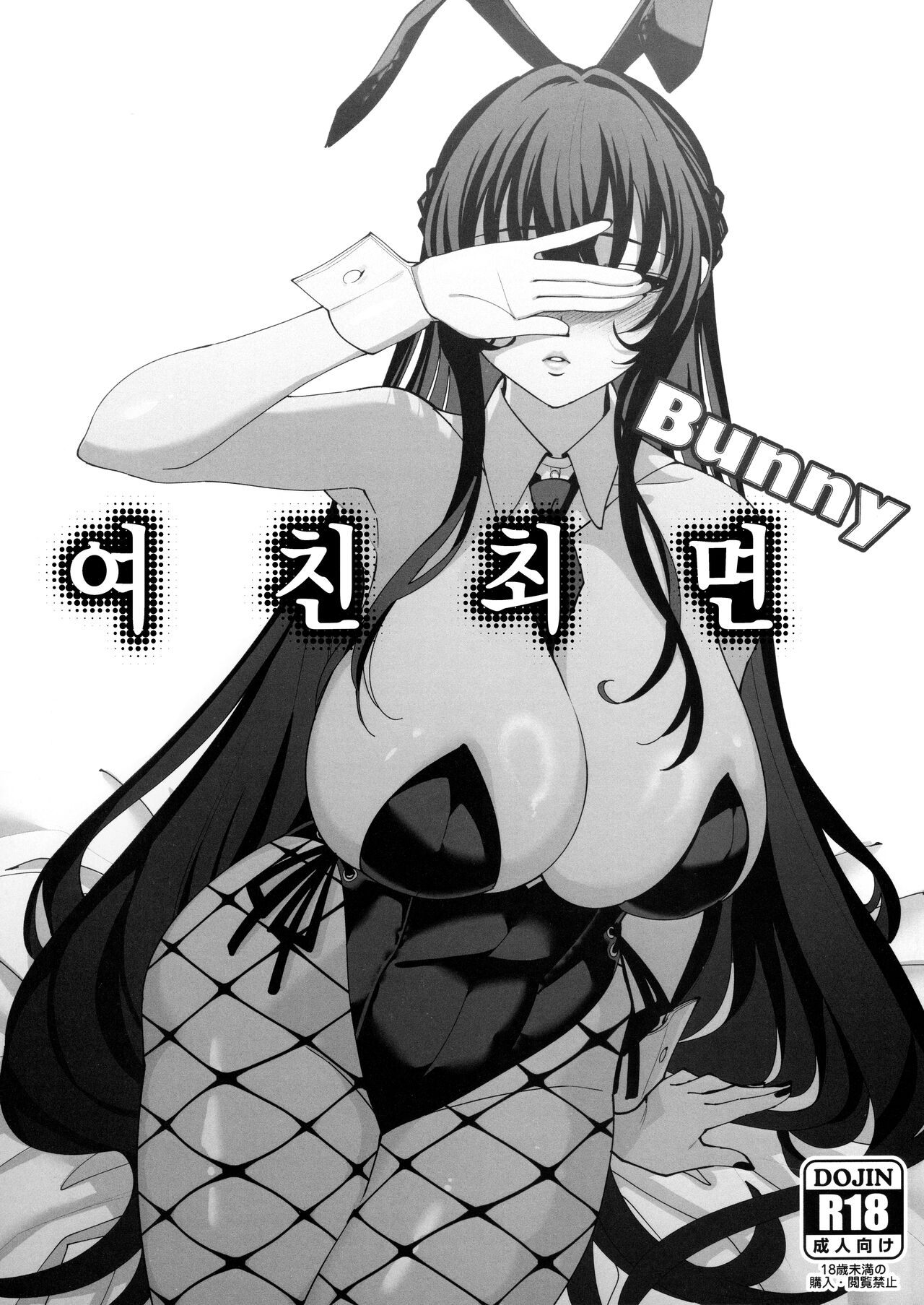 Kanojo Saimin Bunny page 1 full