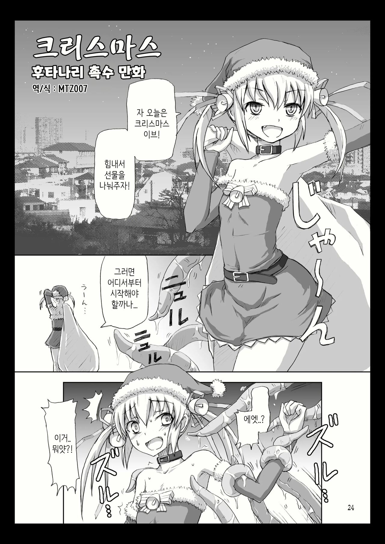 Futanari Santa-chan | 후타나리 산타 쨩 page 1 full