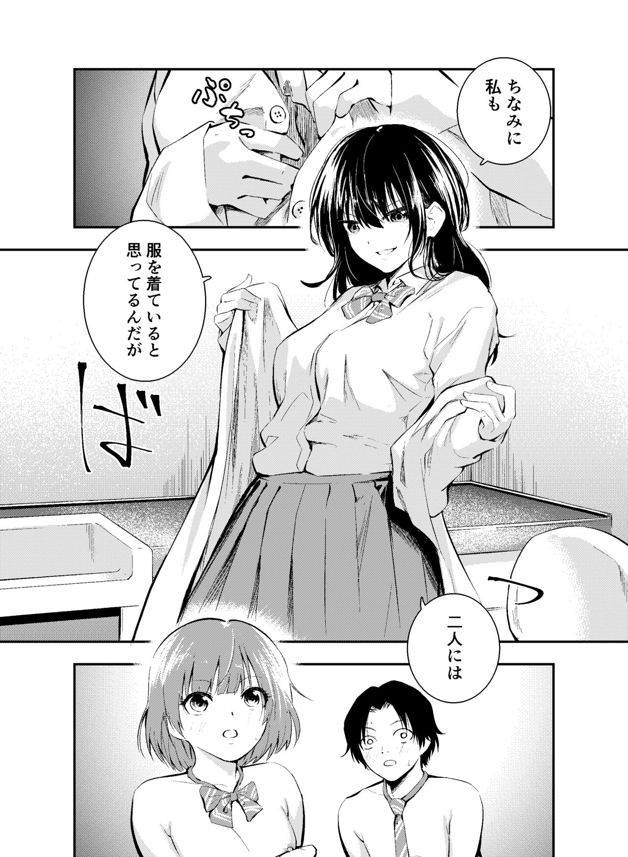 実験をしよう。 クラスメイトにバレないように裸で授業を受ける！？ page 9 full