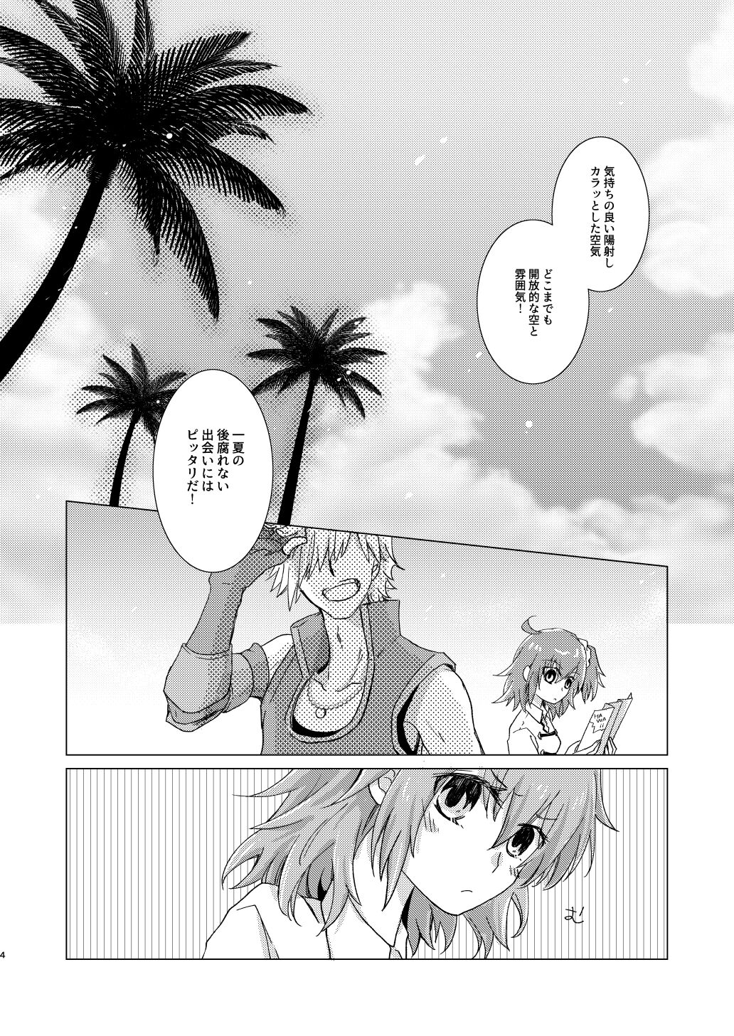 Summer Girl wa Dakitsukitai page 3 full