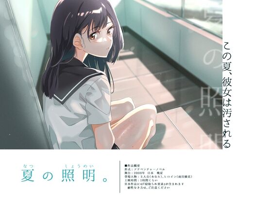 Natsu no Shoumei。 page 1 full