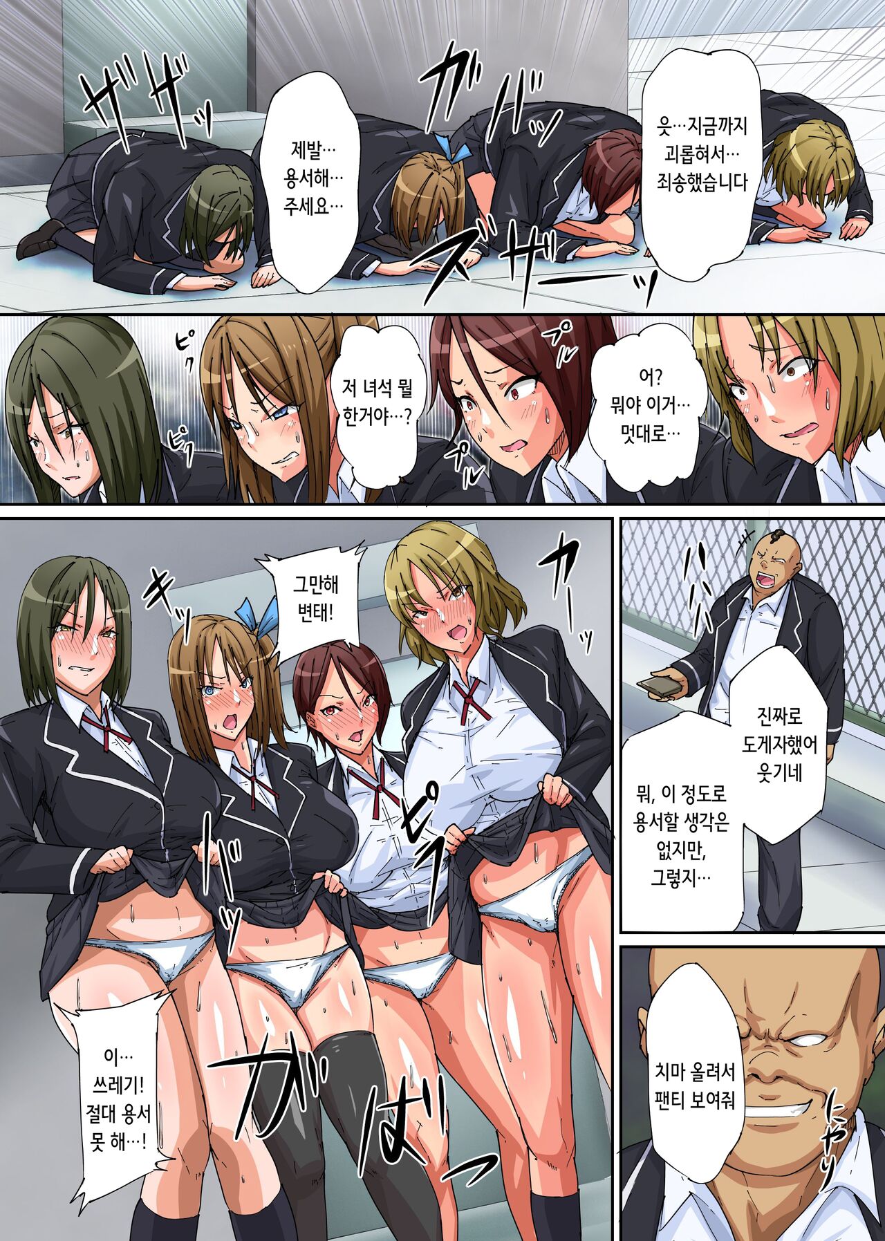 Saimin Koushuu Benjo ~ Saimin Dougu de Baka ni Shitekiteiru Yatsura o Juujun ni Sase Ecchi na Houshi o Sasete Yaru! | 최면 공중 변소 ~최면 도구로 바보 취급하는 년들을 순종시켜 야한 봉사를 하게 만들어주마! page 6 full
