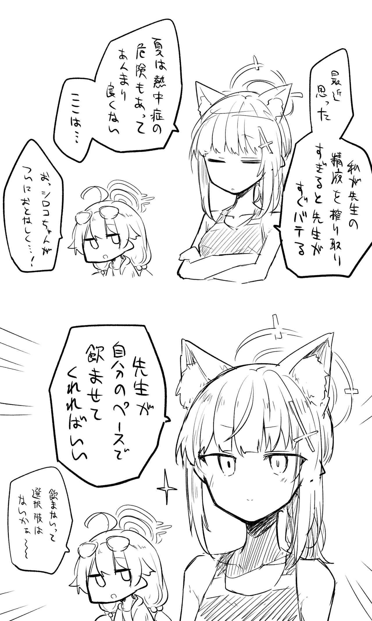 Shiroko page 1 full