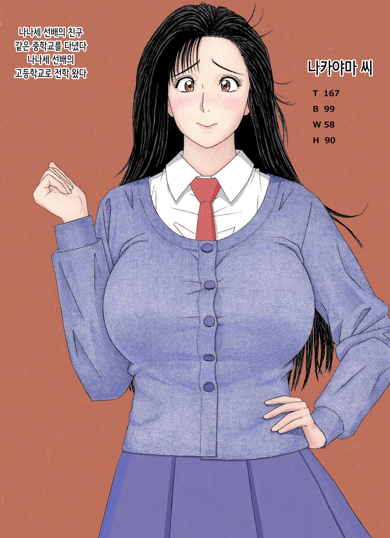 ななせ先輩の日常～なかやまさんと一緒編～ | 나나세 선배의 일상~나카야마 씨와 함께 편~ page 1 full