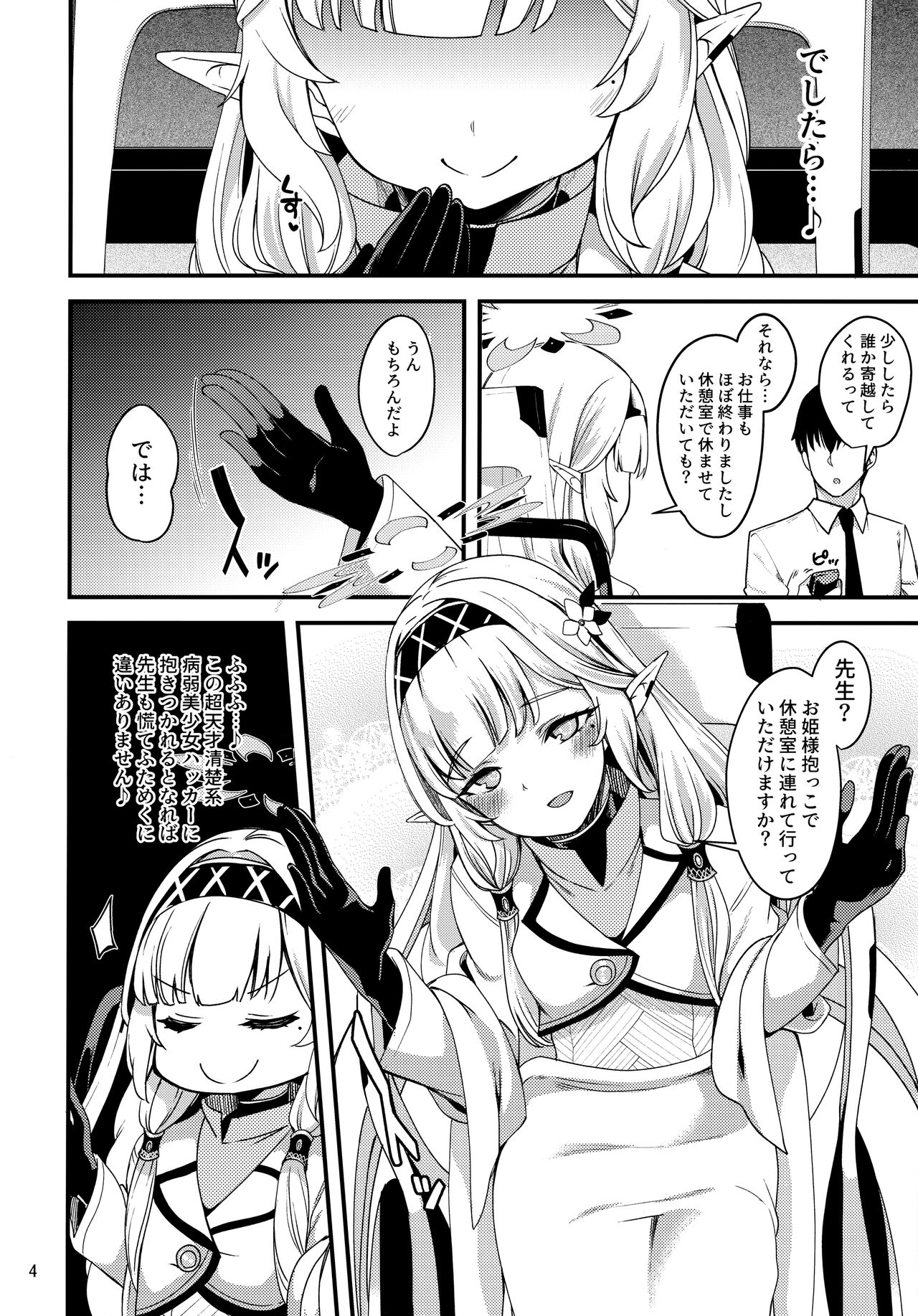 Aru Hi no Chou Tensai Ecchi Kei Byoujaku Bishoujo Hacker page 3 full
