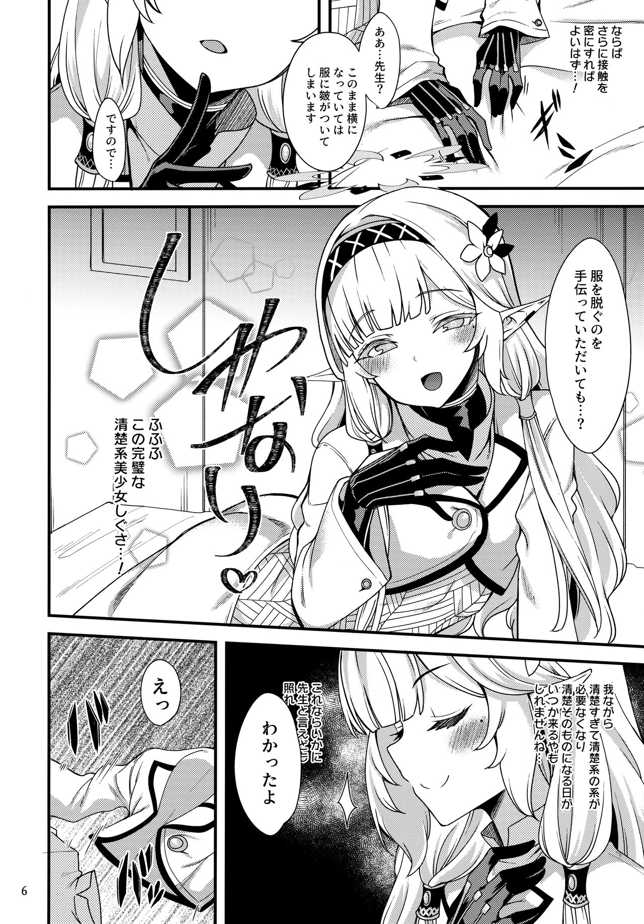 Aru Hi no Chou Tensai Ecchi Kei Byoujaku Bishoujo Hacker page 5 full