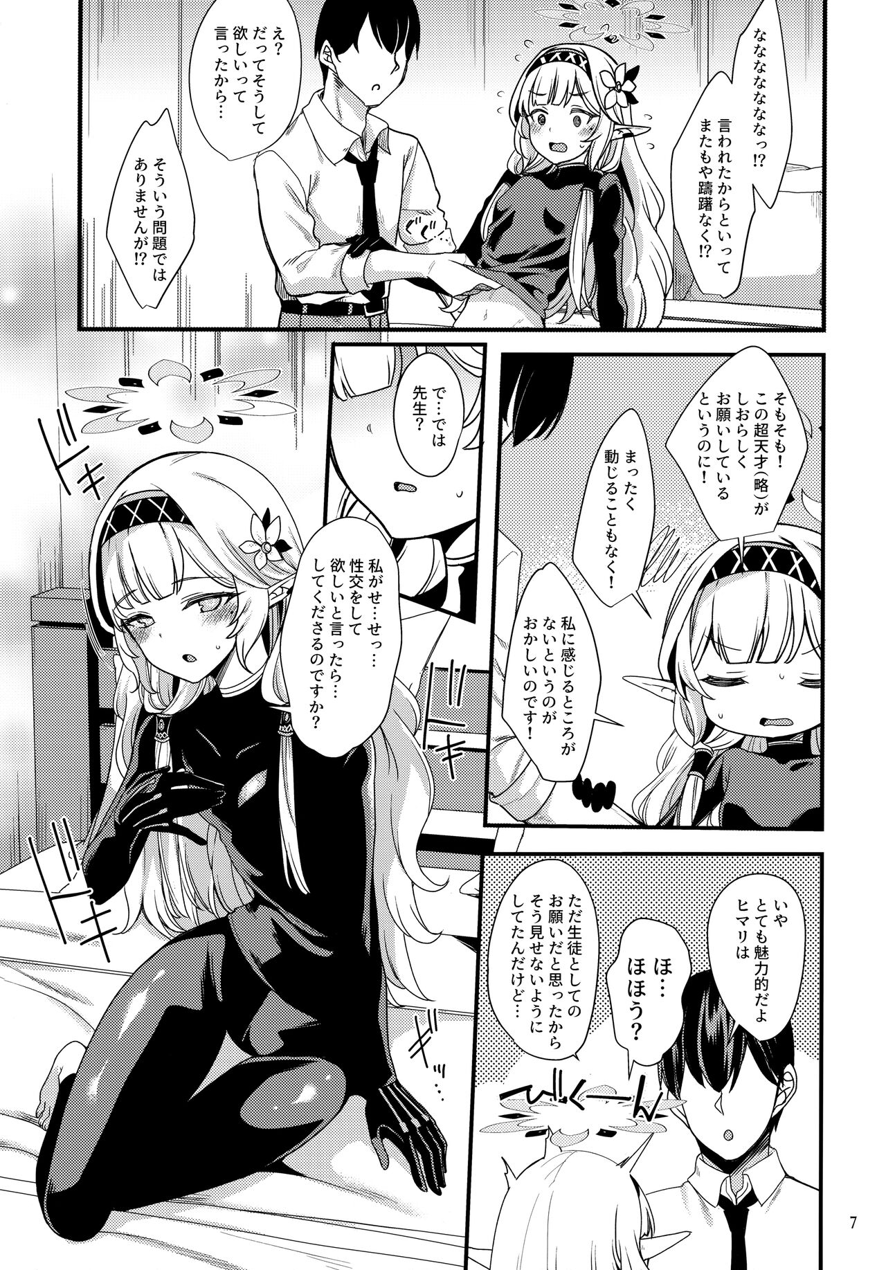 Aru Hi no Chou Tensai Ecchi Kei Byoujaku Bishoujo Hacker page 6 full