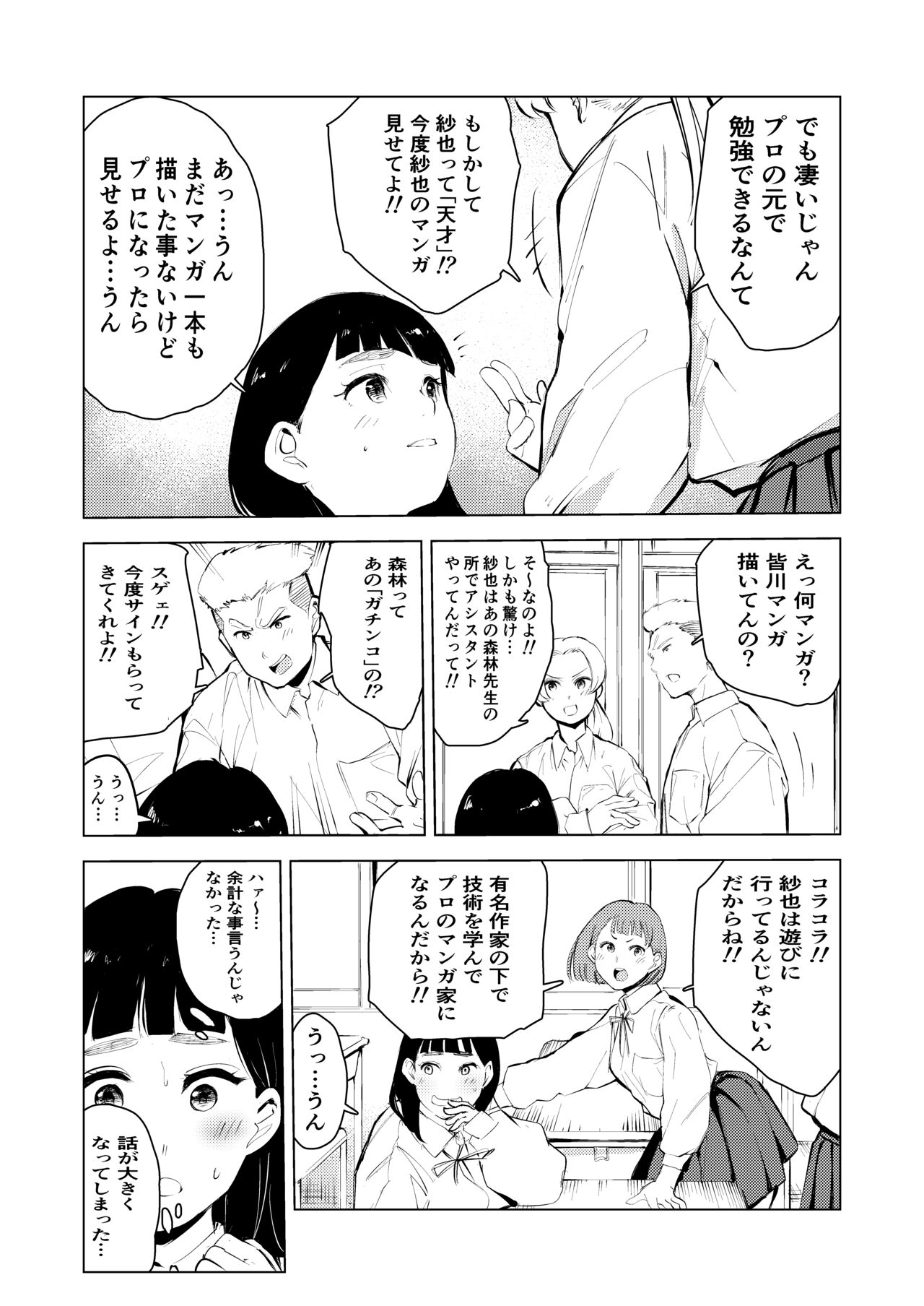 Ashisutanto no oshigoto page 3 full