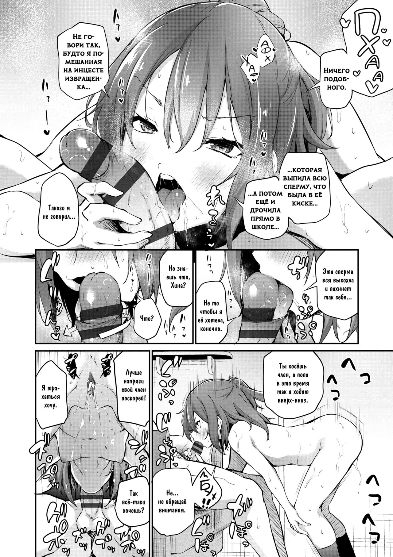 Imouto to Nori de Ecchi Shita Ken Sono Ato | Подходящее настроение для секса с сестрой: продолжение page 8 full