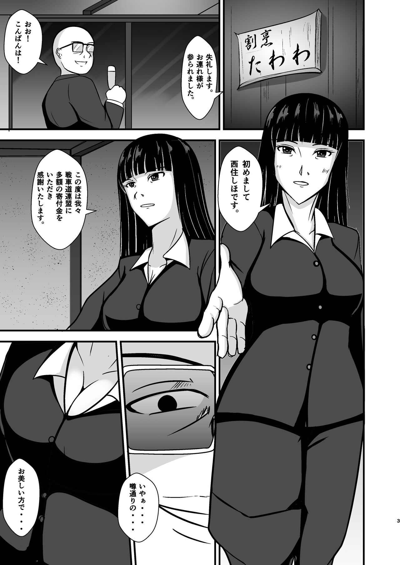 Ochiteiku Iemoto ~Genkai Biyaku Hen~ page 3 full
