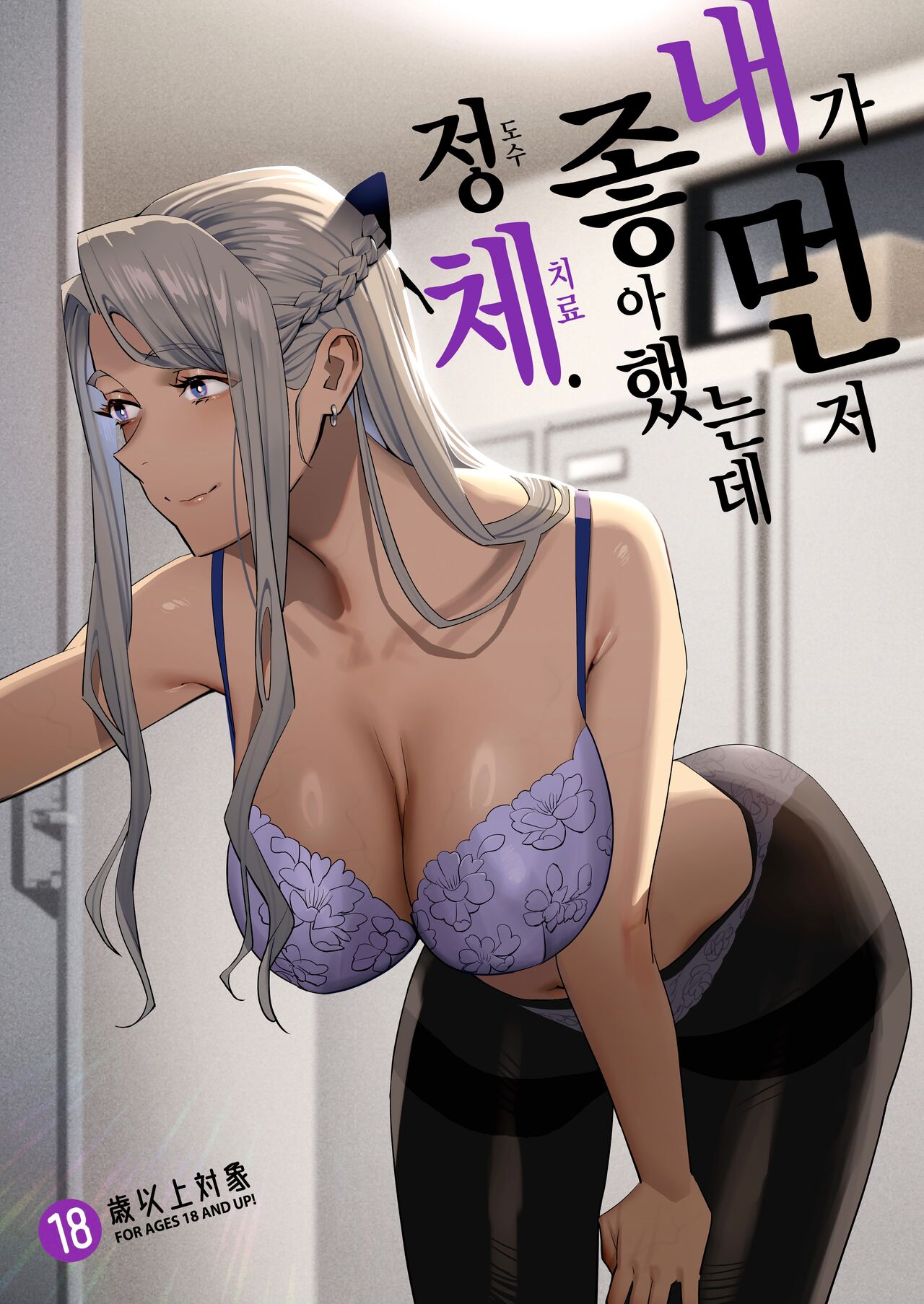 Watashi ga Sakini Sukidatta no ni Seitai. | 내가 먼저 좋아했는데 정체. page 1 full