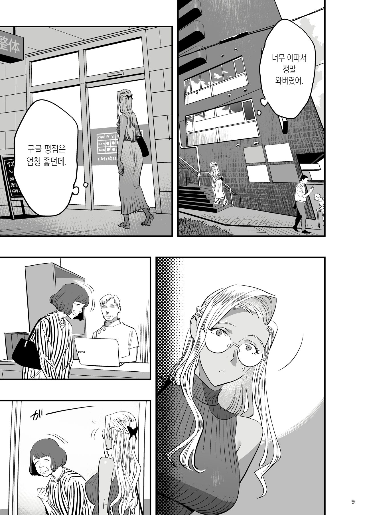 Watashi ga Sakini Sukidatta no ni Seitai. | 내가 먼저 좋아했는데 정체. page 6 full