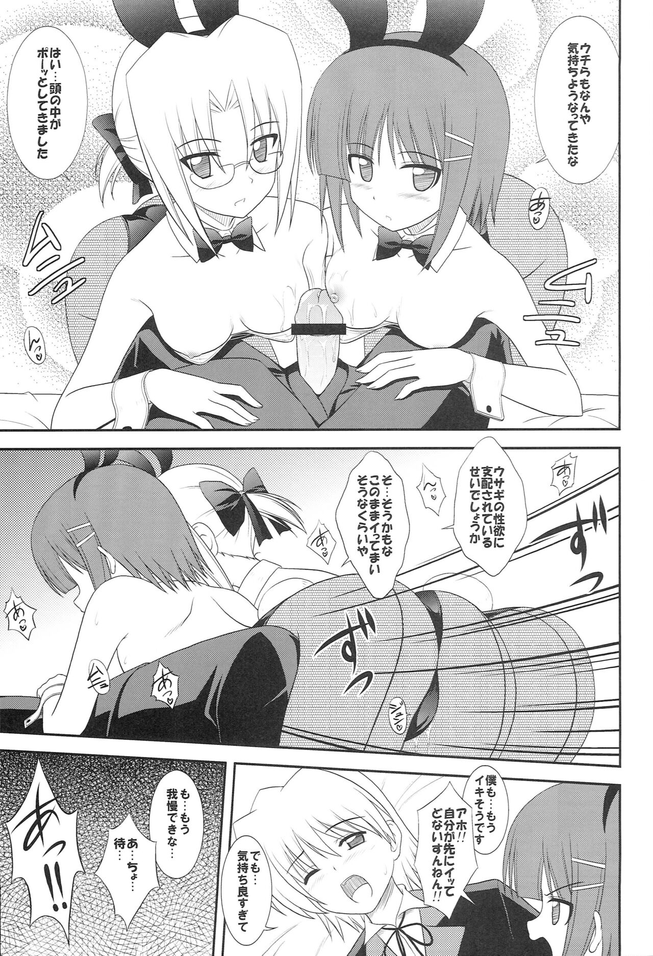 Datto no Gotoku! page 10 full