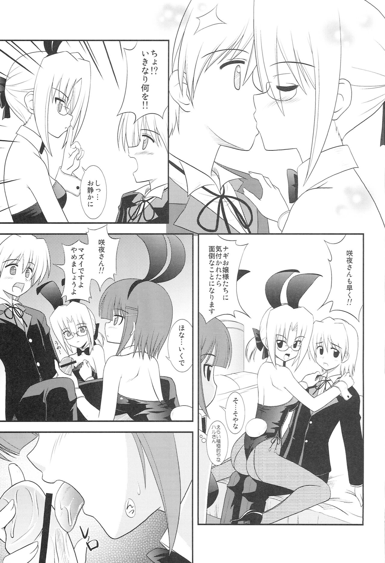 Datto no Gotoku! page 8 full