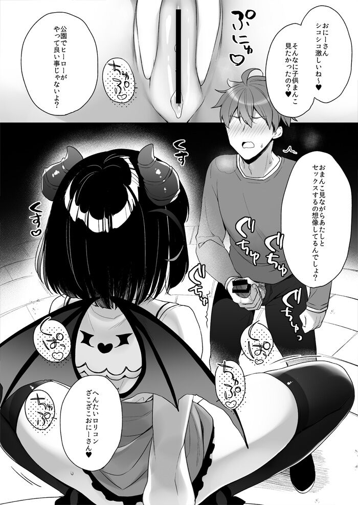 Mesugaki Villain  ni Oshikko Kakeraretara Hi no Omoide page 6 full