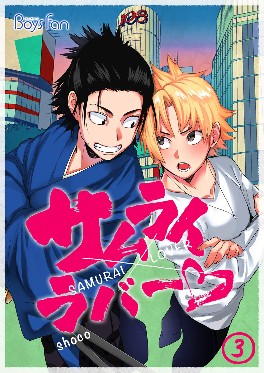 Samurai Lover 3 page 1 full