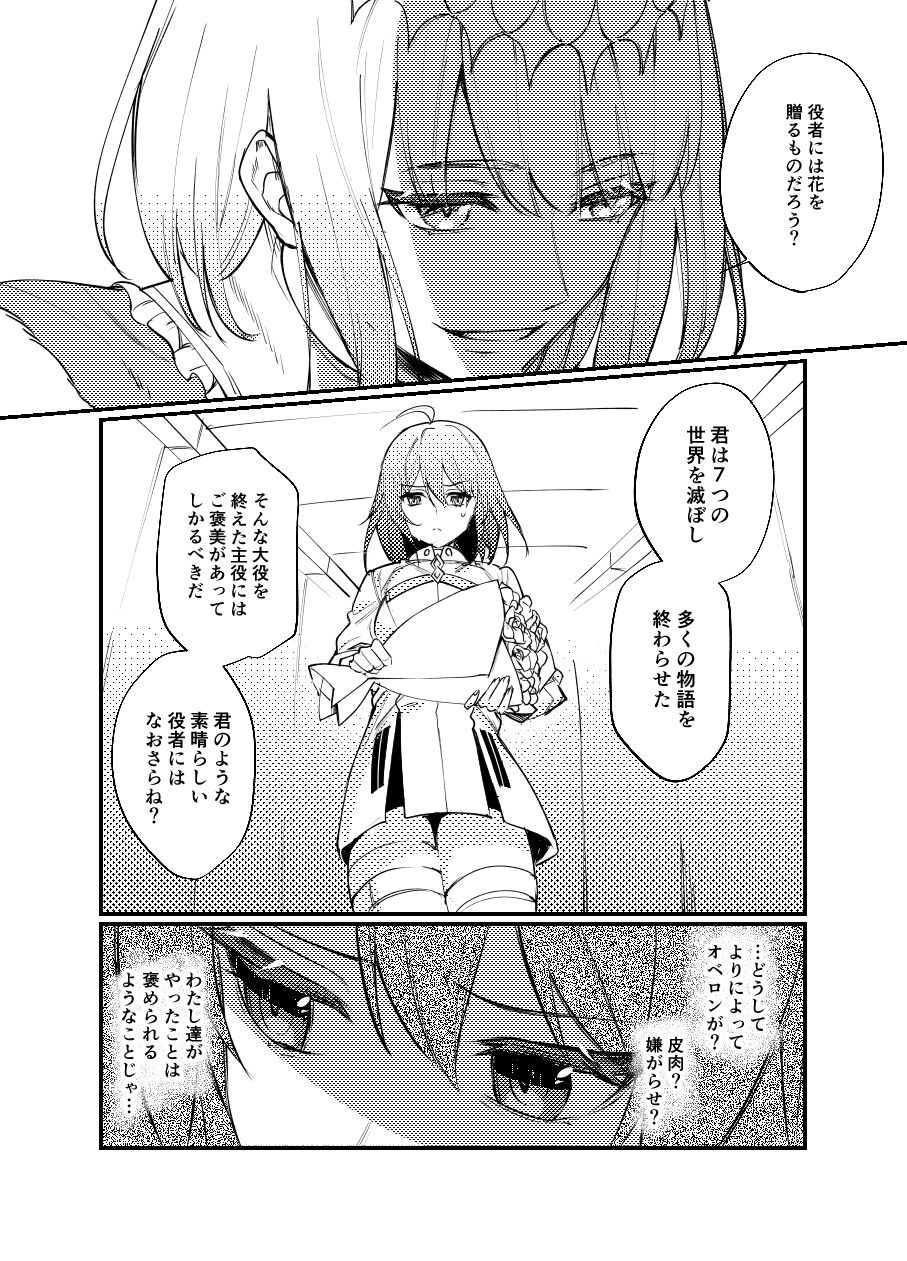 Obe guda ♀ matome page 8 full