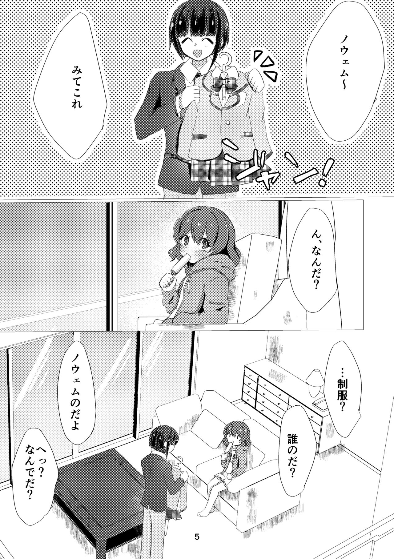 Kimi to Tsugou no Ii 1-nichi page 3 full