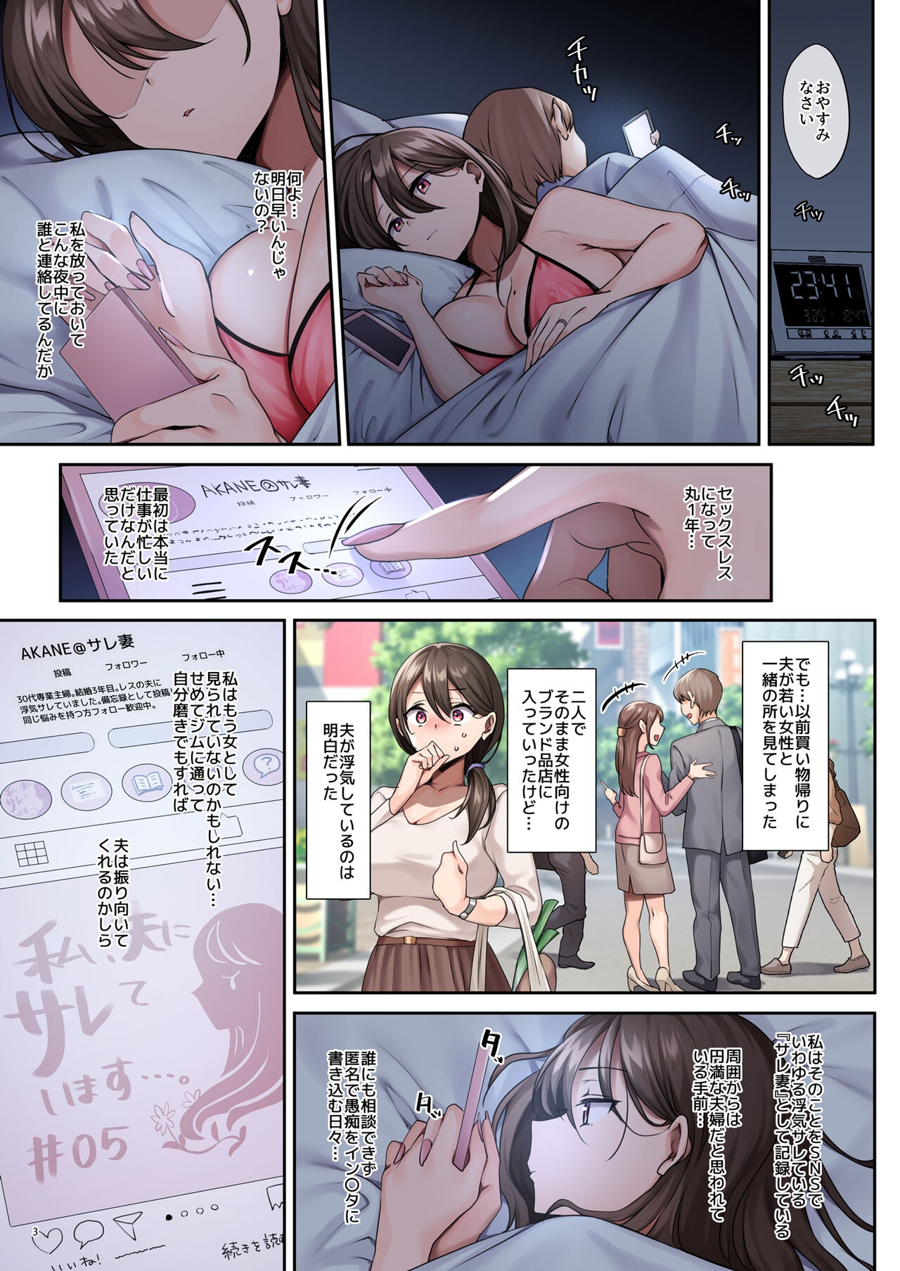 Sare Tsuma to, Shuu 3 de. page 5 full